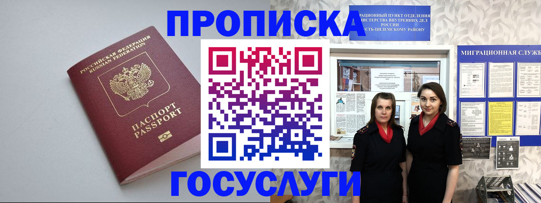 временная регистрация купить в Сатке