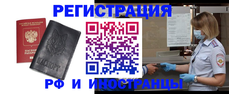 временная регистрация 2025 в Сатке