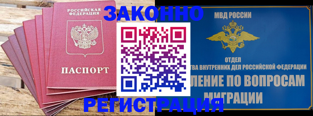 прописка регистрация в Сатке