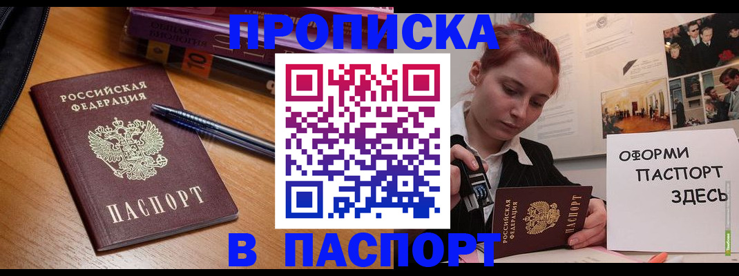 прописка ребенка в Сатке