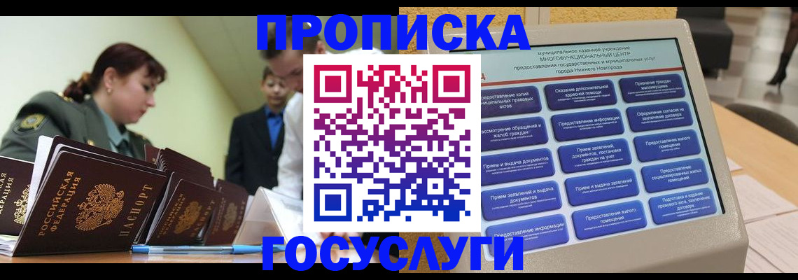 временная прописка в Сатке