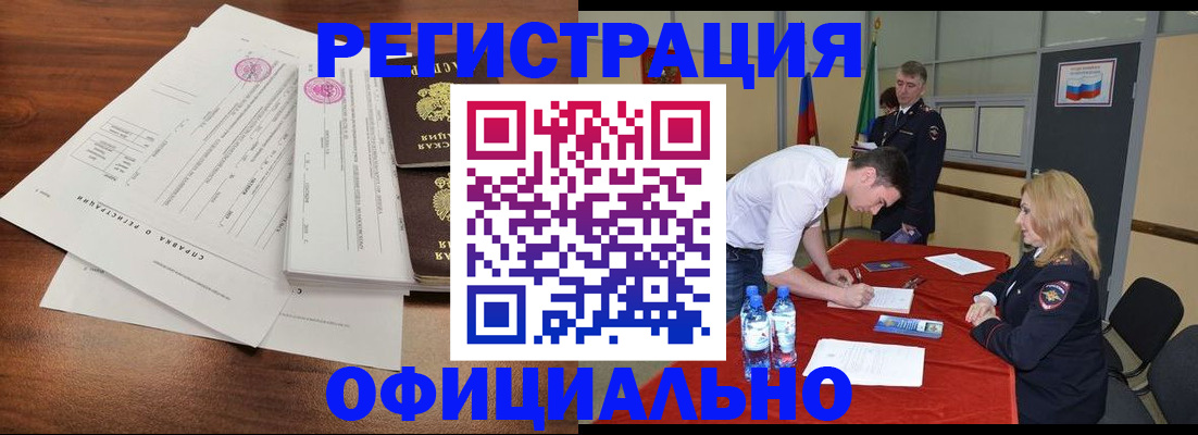 прописка регистрация в Сатке